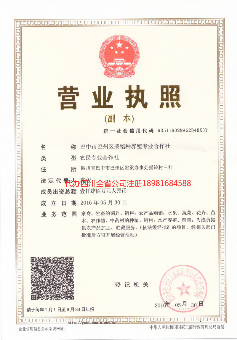 青海青海荣铭种养殖专业合作社