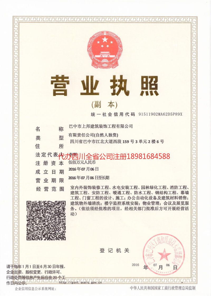 青海青海上邦建筑装饰工程有限公司