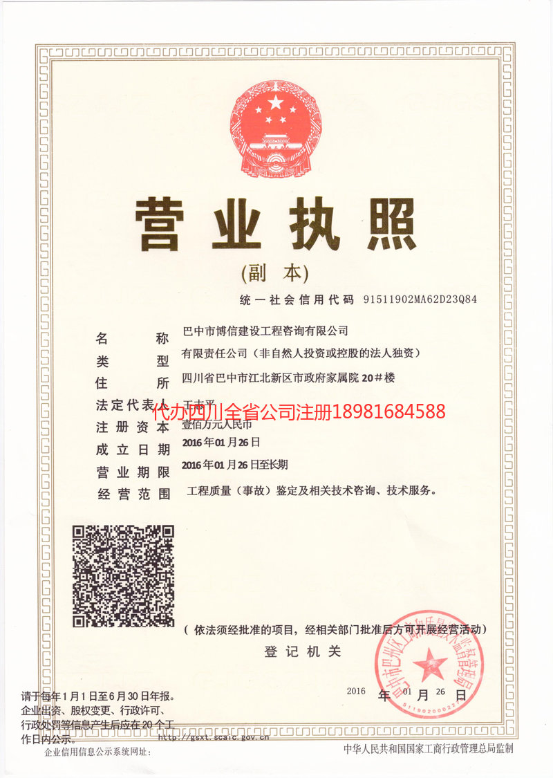 青海青海博信建设工程咨询有限公司