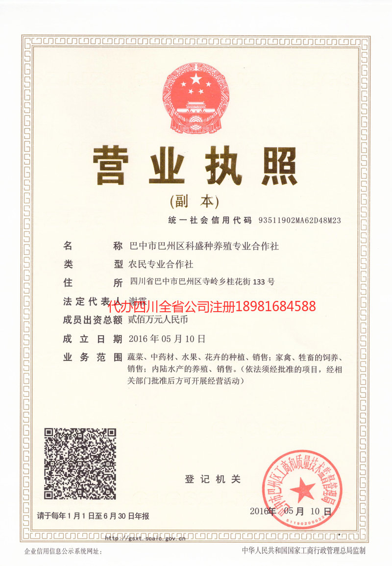 青海青海科盛种养殖专业合作社