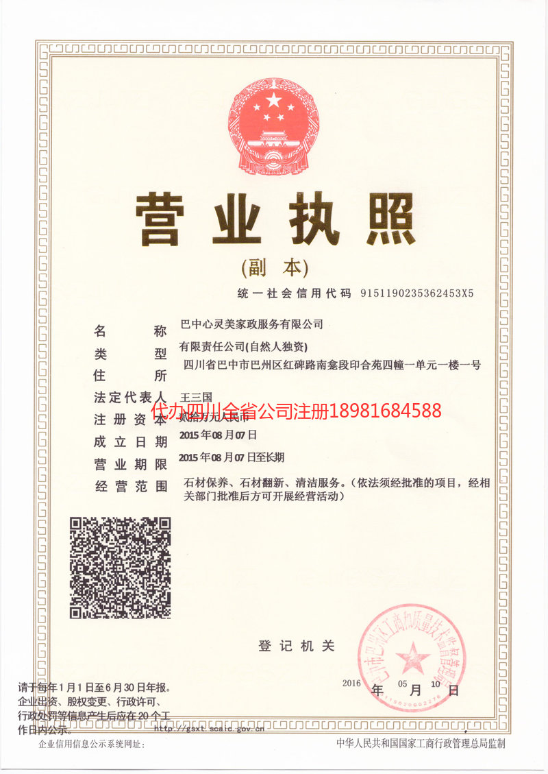 青海青海心灵美家政服务有限公司