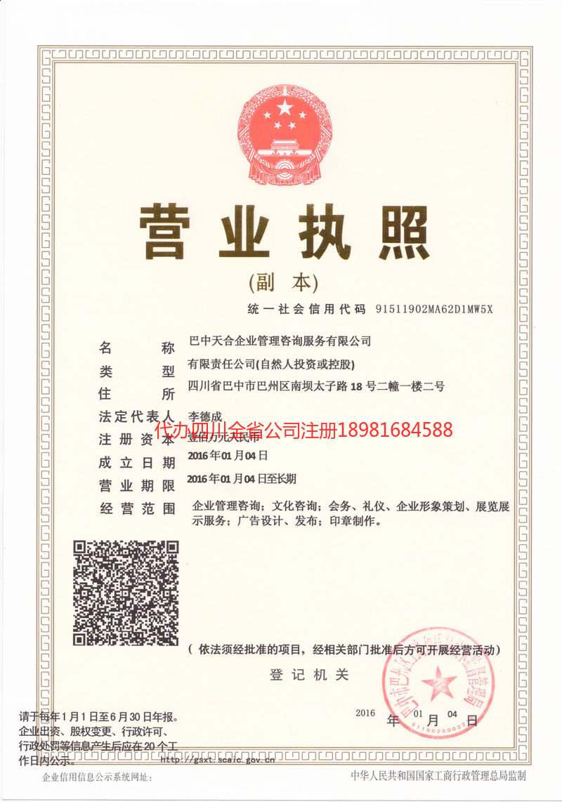 青海青海天合企业管理咨询服务有限公司