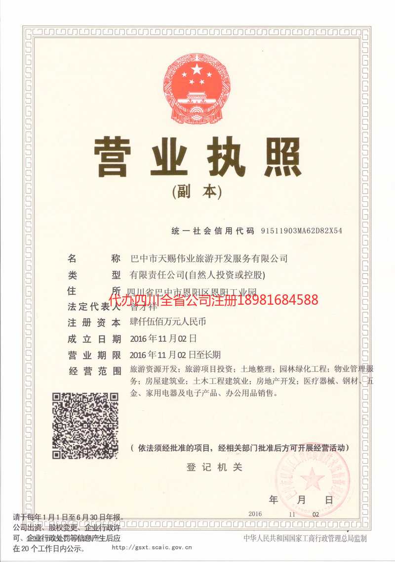 青海青海天赐伟业旅游开发服务有限公司