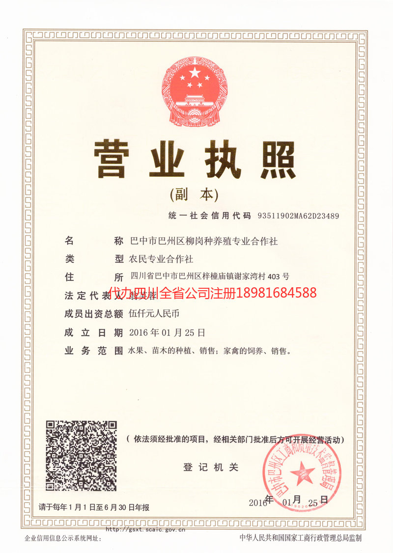 青海青海柳岗种养殖专业合作社