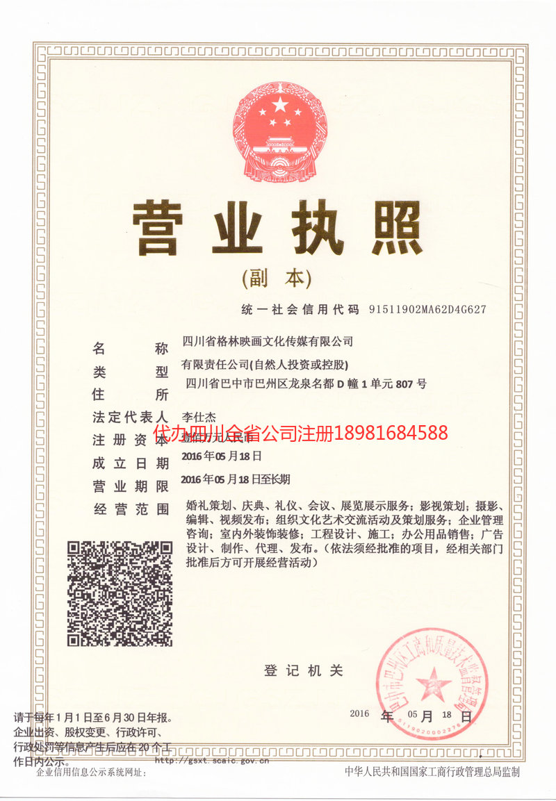 青海青海格林映画文化传媒有限公司