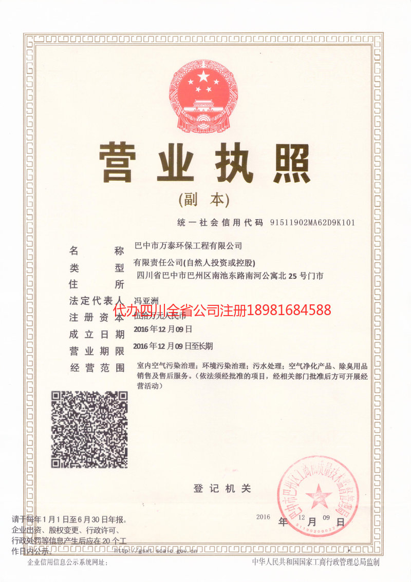 青海青海万泰环保工程有限公司