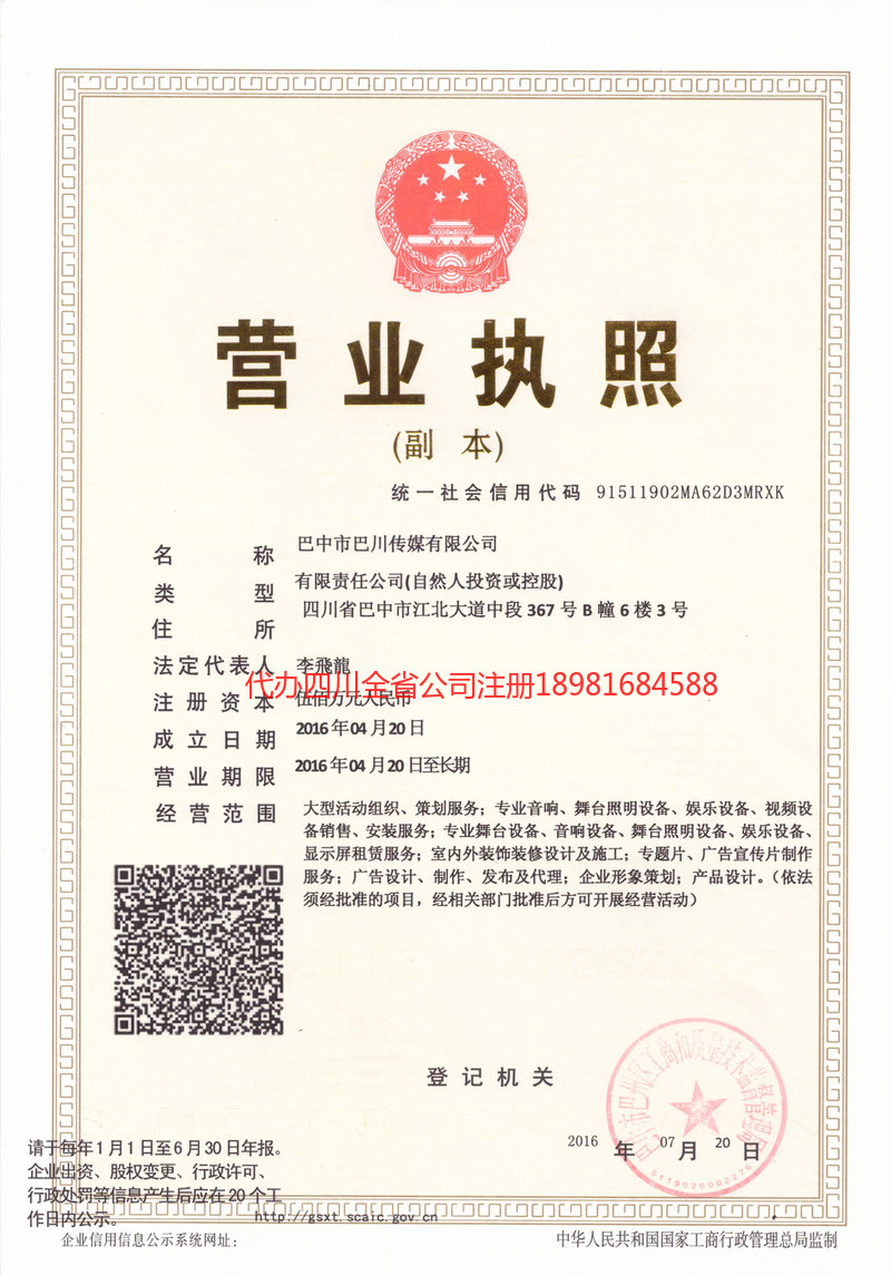 青海青海巴川传媒有限公司