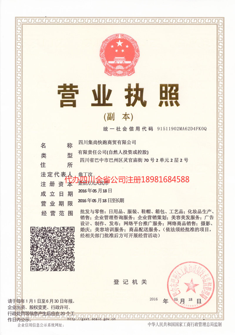 青海青海集尚快跑商贸有限公司