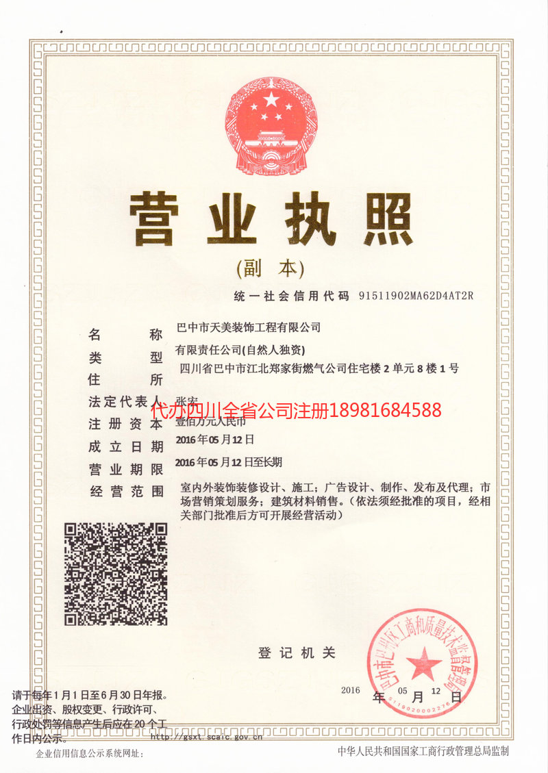 青海青海天美装饰工程有限公司