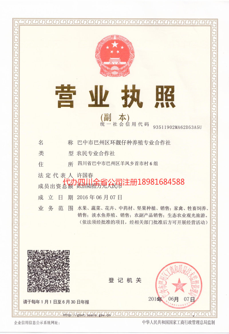 青海青海环靓仔种养殖专业合作社