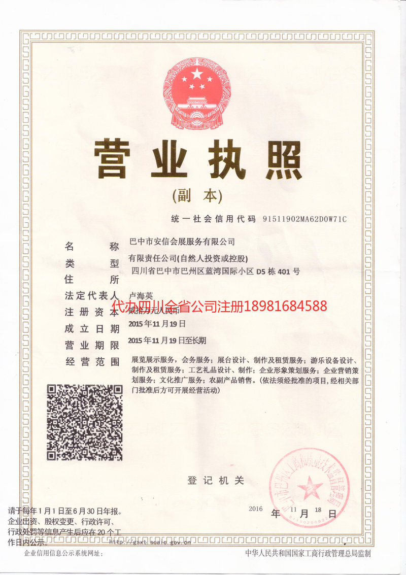 青海青海安信会展服务有限公司