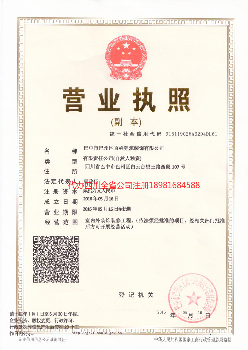 青海青海百姓建筑装饰有限公司