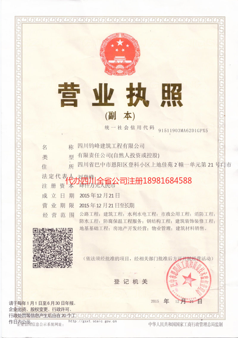 青海青海钧峰建筑工程有限公司