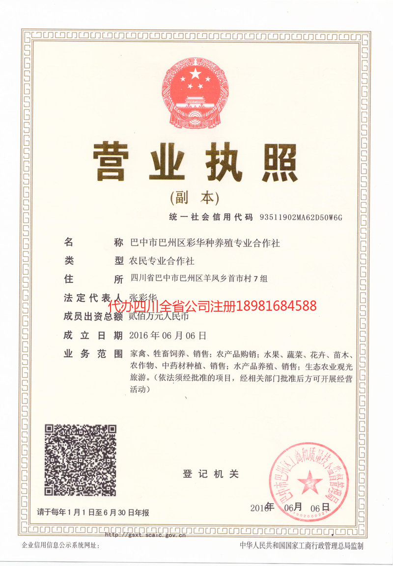 青海青海彩华种养殖专业合作社